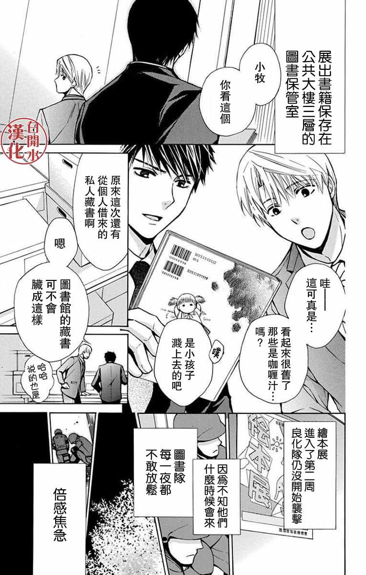 《图书馆战争》漫画 别册篇 32话