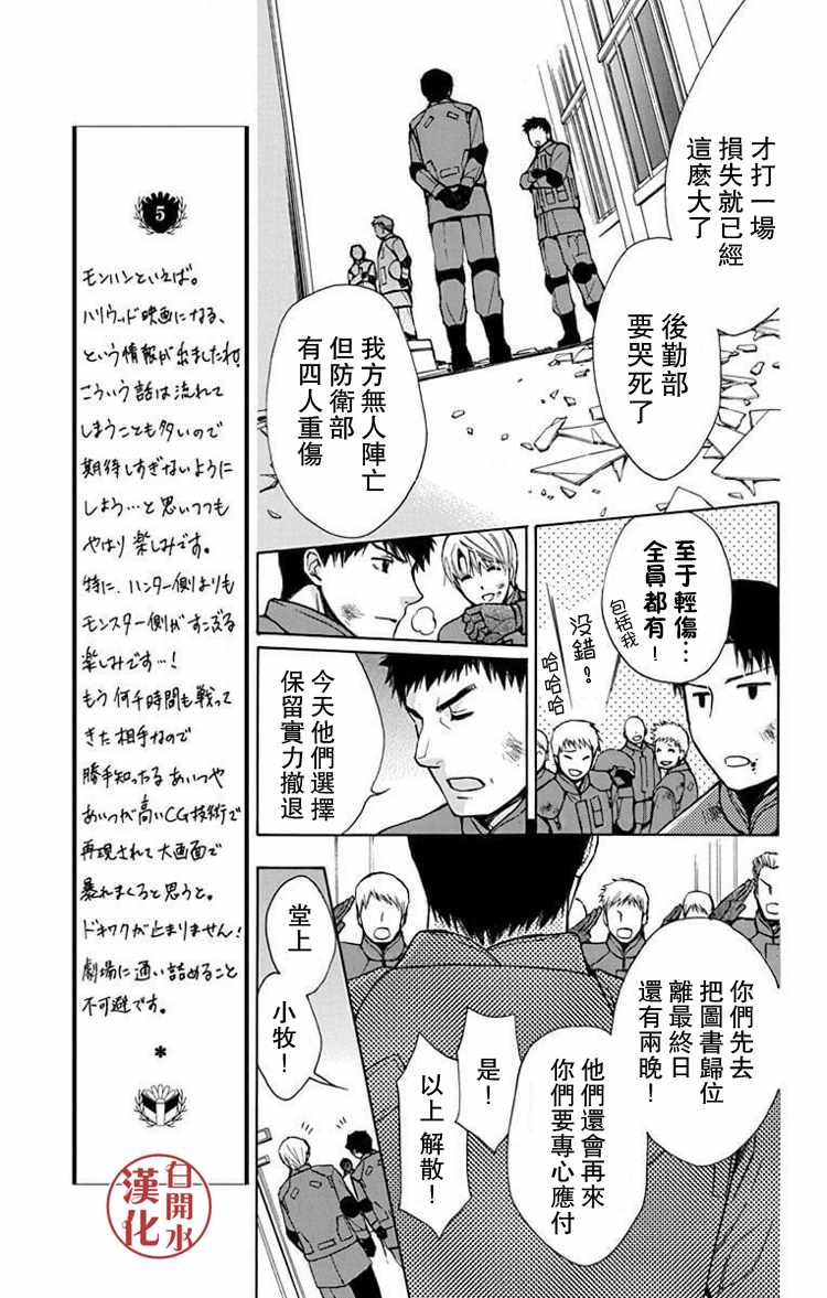 《图书馆战争》漫画 别册篇 32话