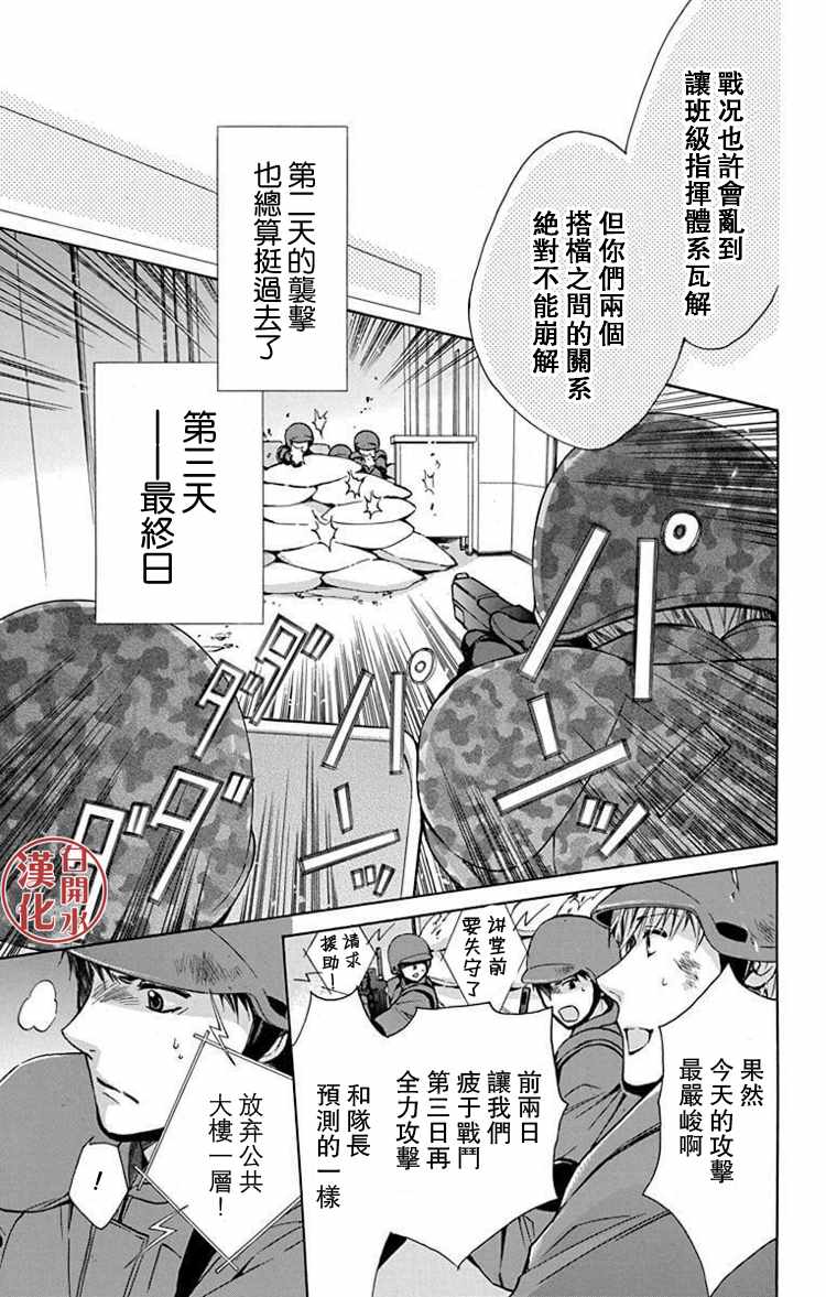 《图书馆战争》漫画 别册篇 32话