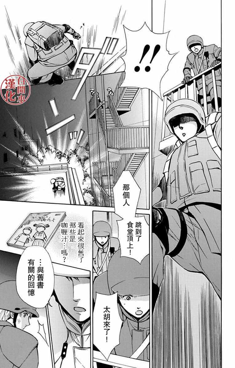 《图书馆战争》漫画 别册篇 32话