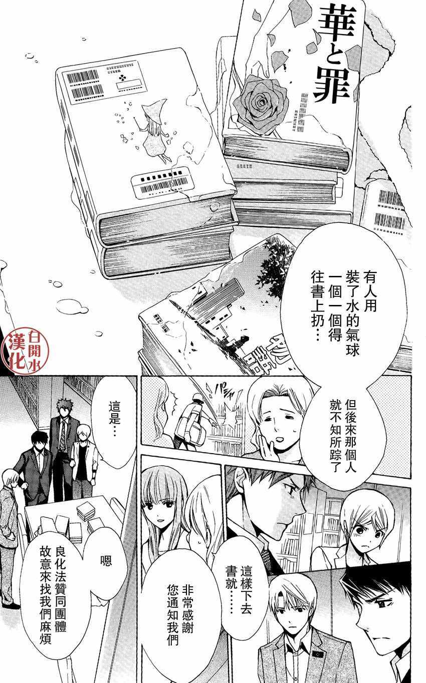 《图书馆战争》漫画 别册篇 34话