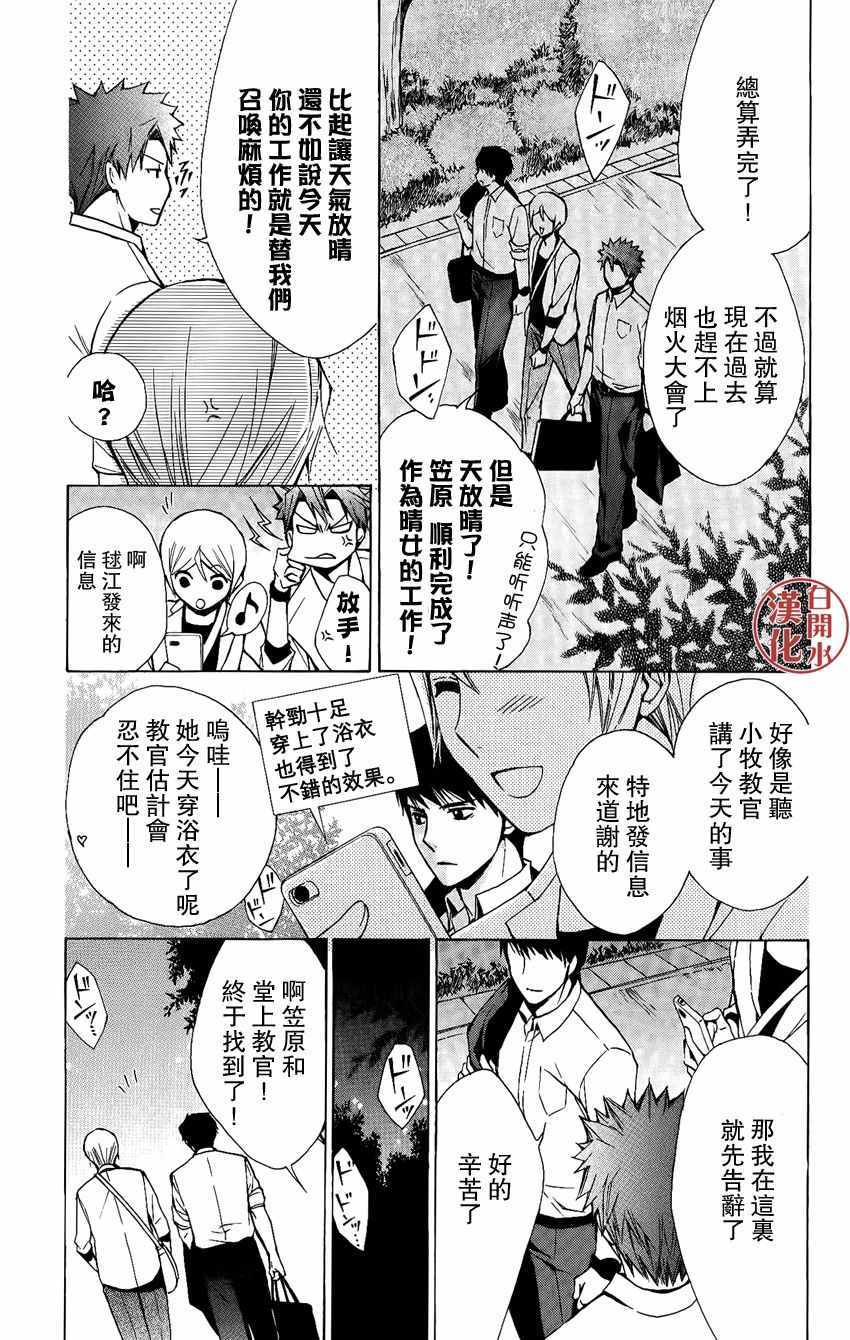 《图书馆战争》漫画 别册篇 34话