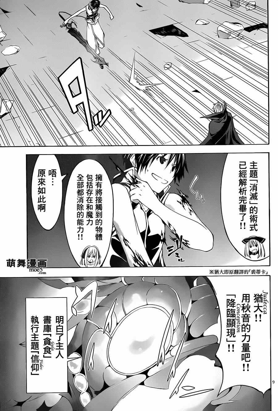 《七人魔法使》漫画 037集