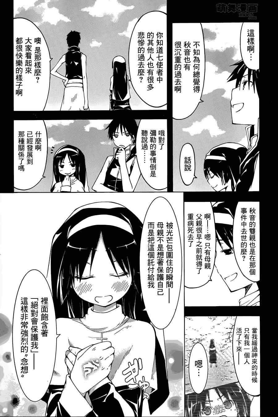 《七人魔法使》漫画 034集