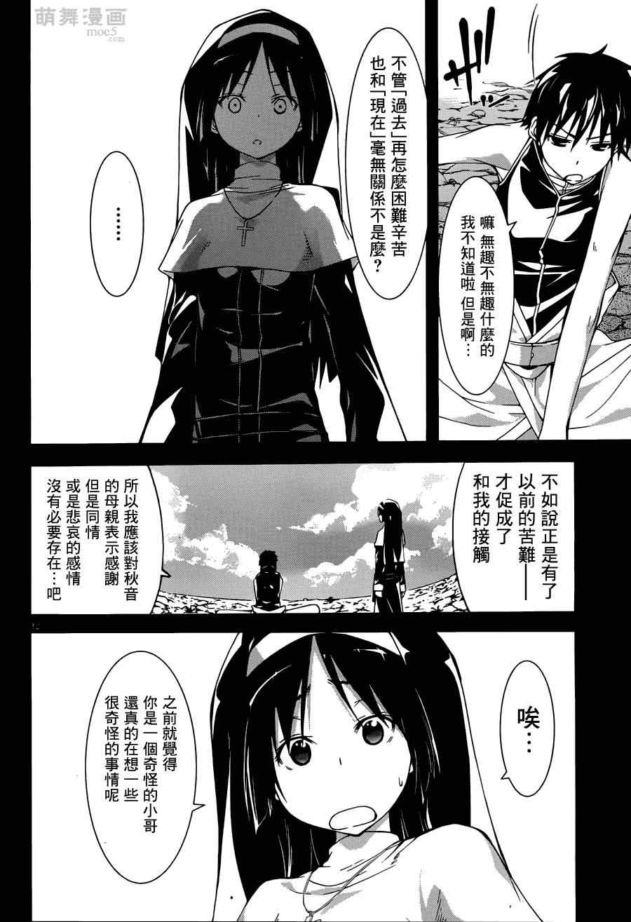 《七人魔法使》漫画 034集