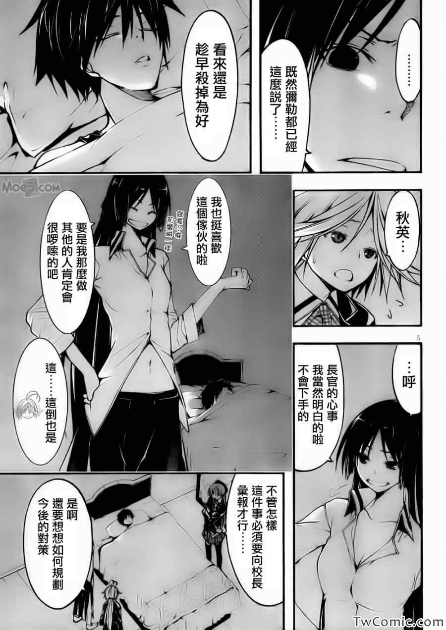 《七人魔法使》漫画 025集