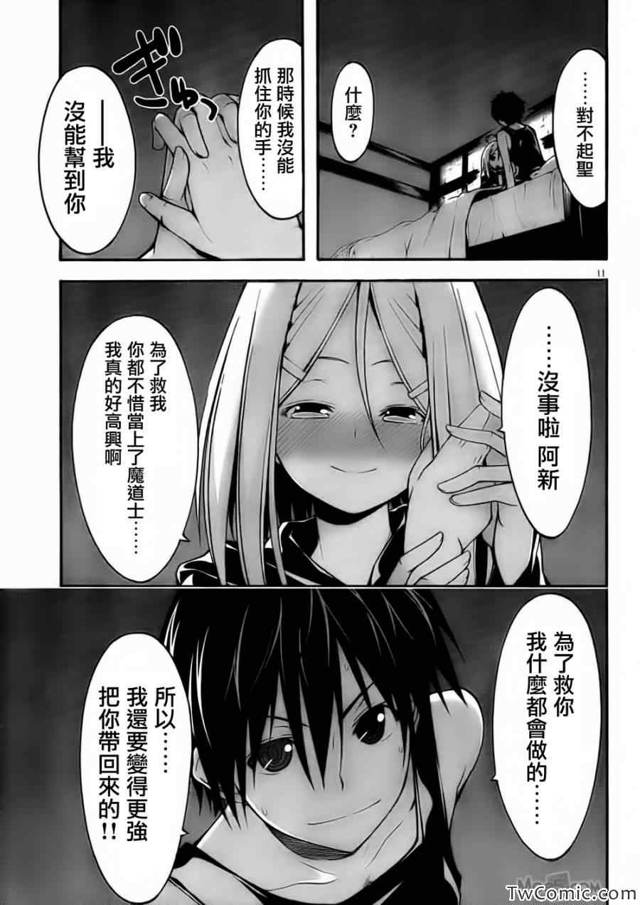 《七人魔法使》漫画 025集