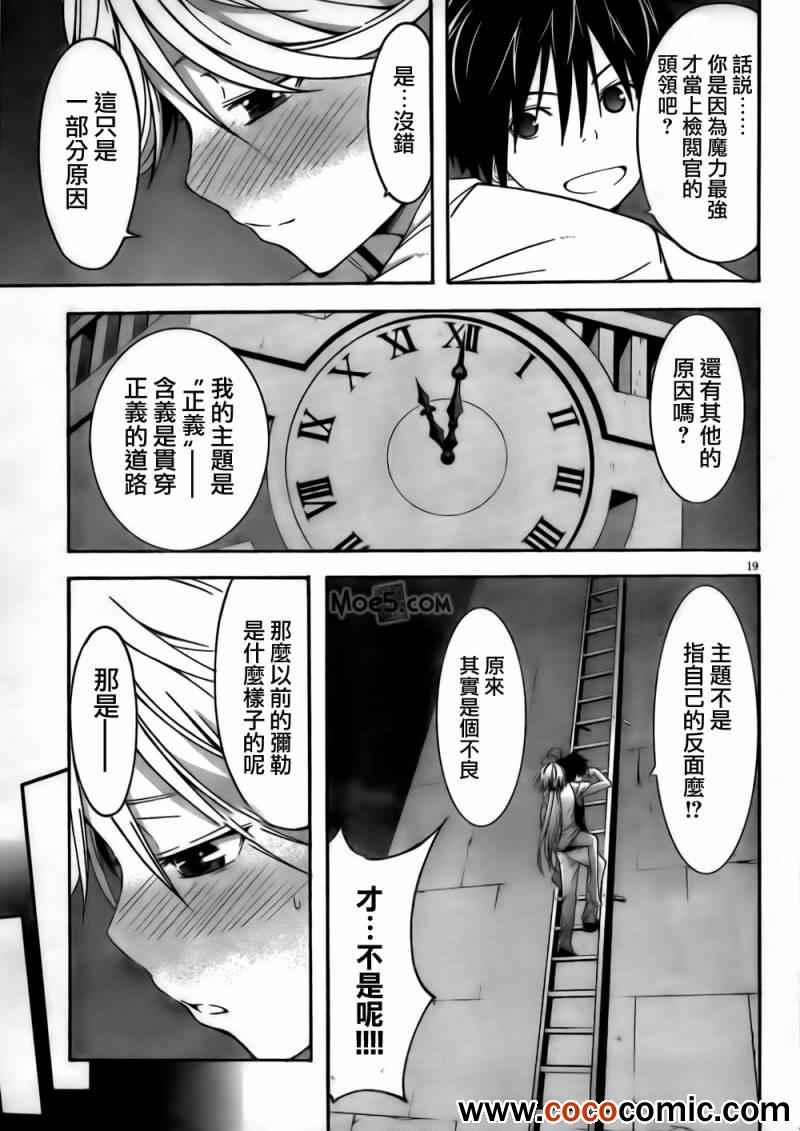 《七人魔法使》漫画 022集