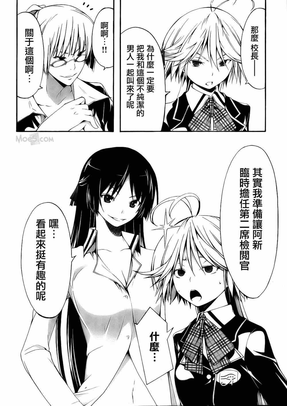 《七人魔法使》漫画 020集