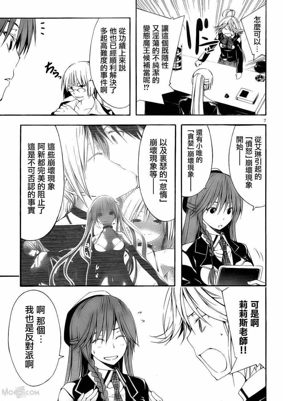 《七人魔法使》漫画 020集