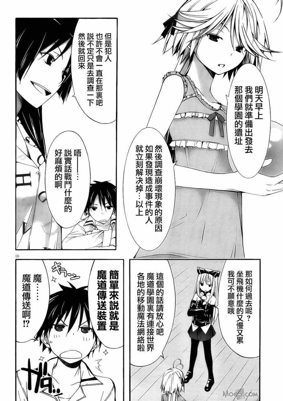 《七人魔法使》漫画 020集