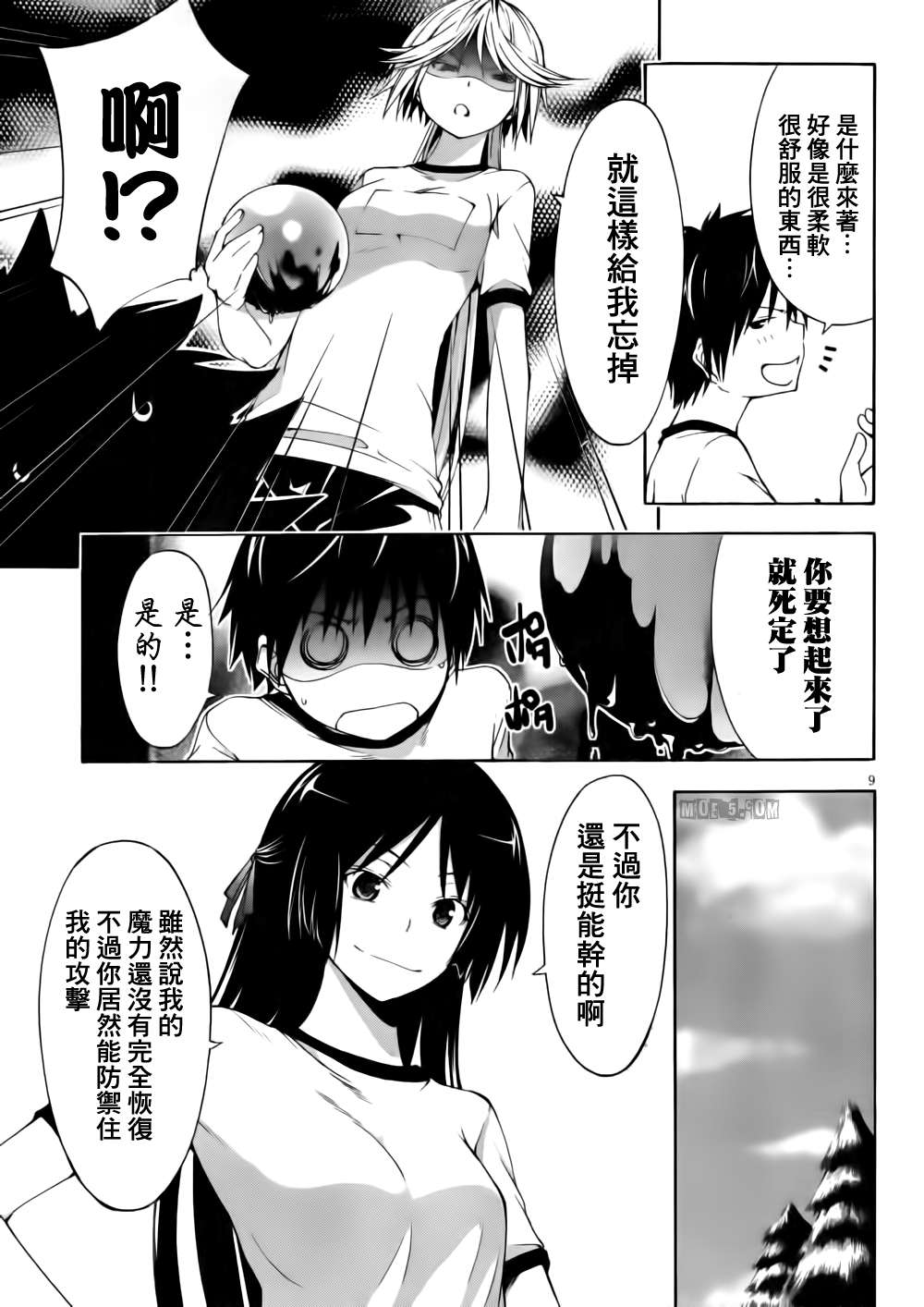 《七人魔法使》漫画 015集