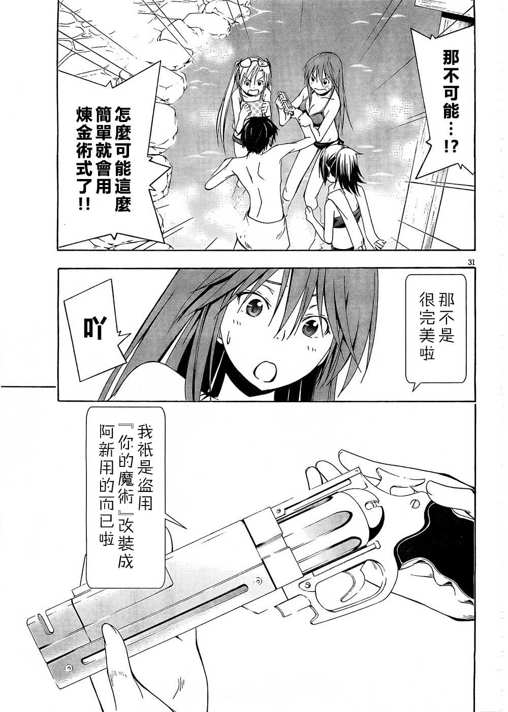 《七人魔法使》漫画 07集