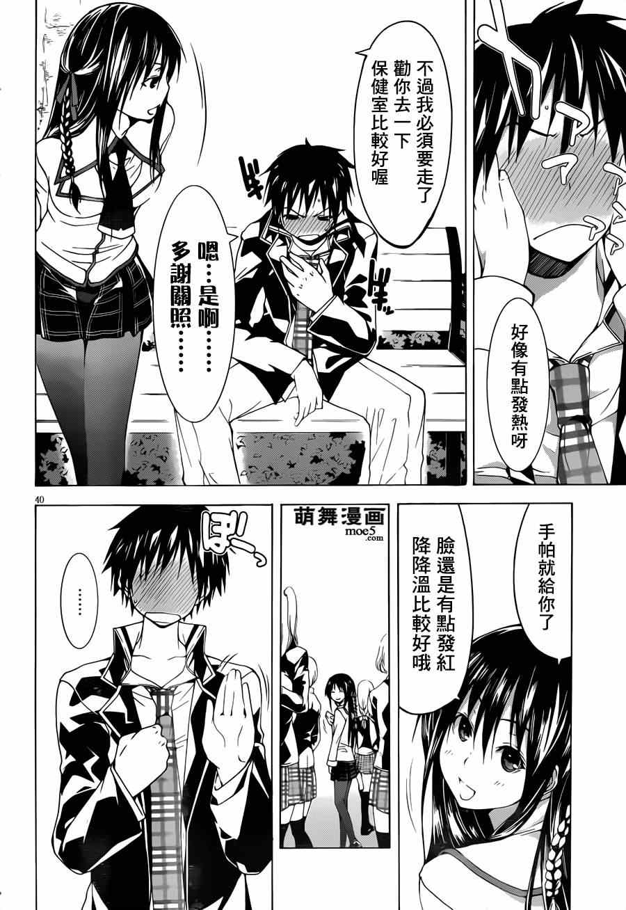 《七人魔法使》漫画 040集