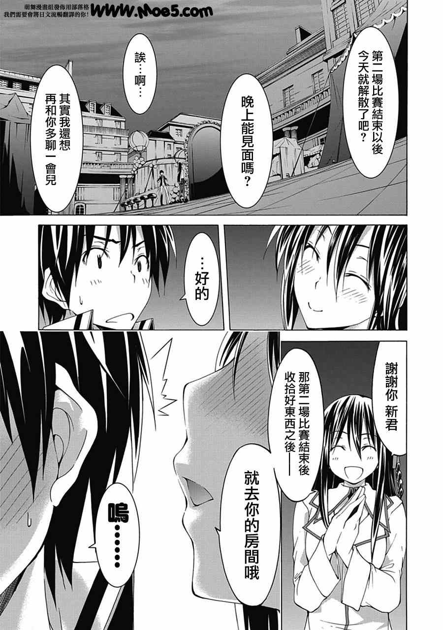 《七人魔法使》漫画 044集