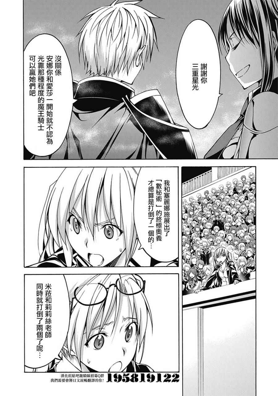 《七人魔法使》漫画 053话