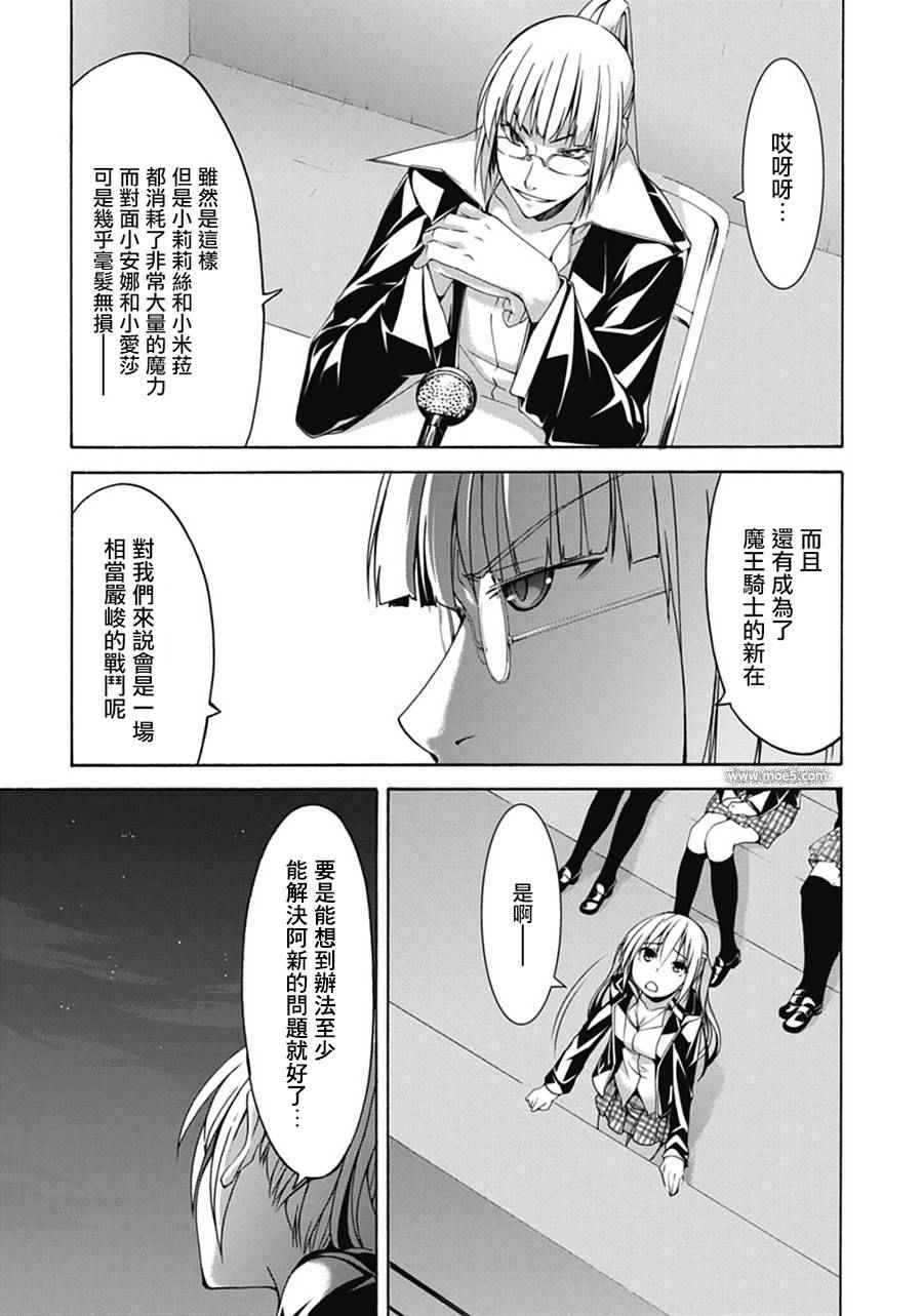 《七人魔法使》漫画 053话