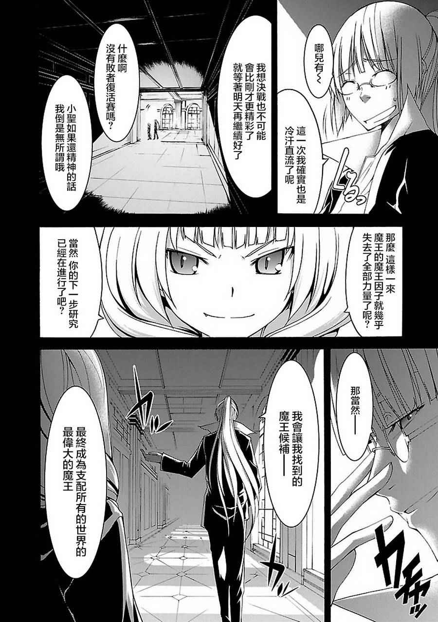 《七人魔法使》漫画 058话