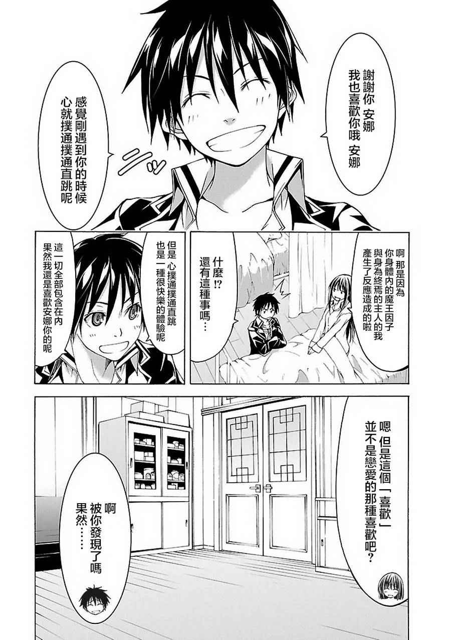 《七人魔法使》漫画 058话