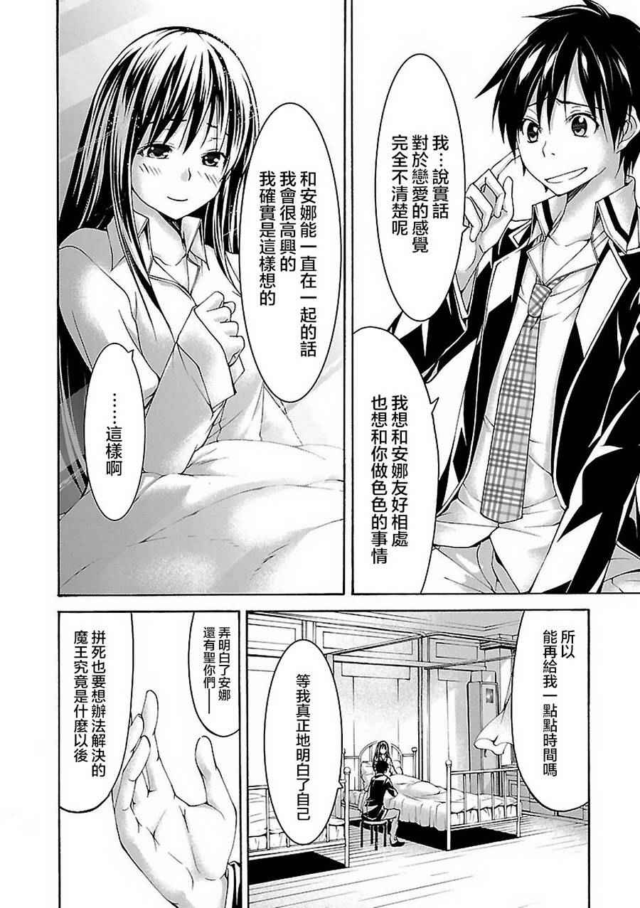 《七人魔法使》漫画 058话