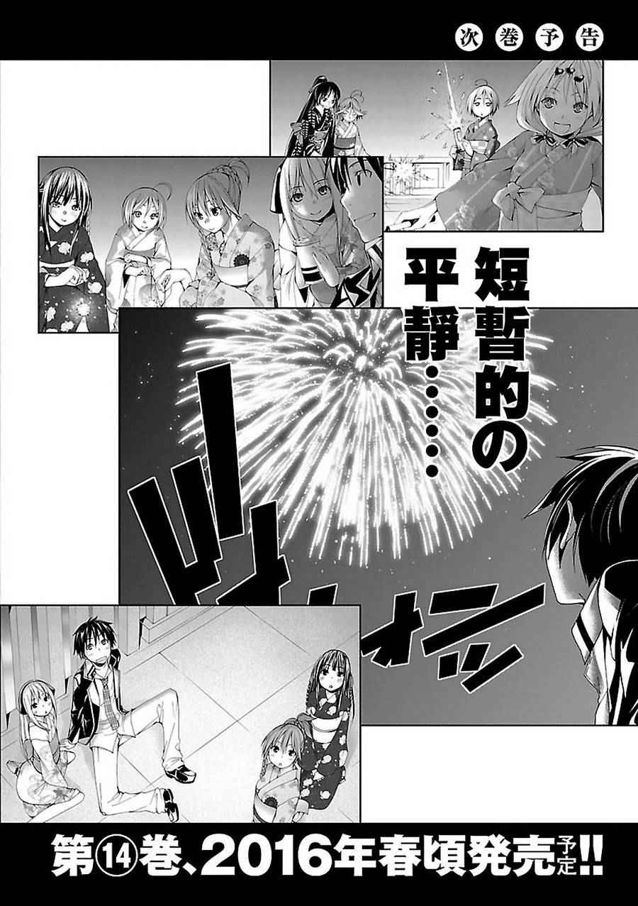 《七人魔法使》漫画 058话