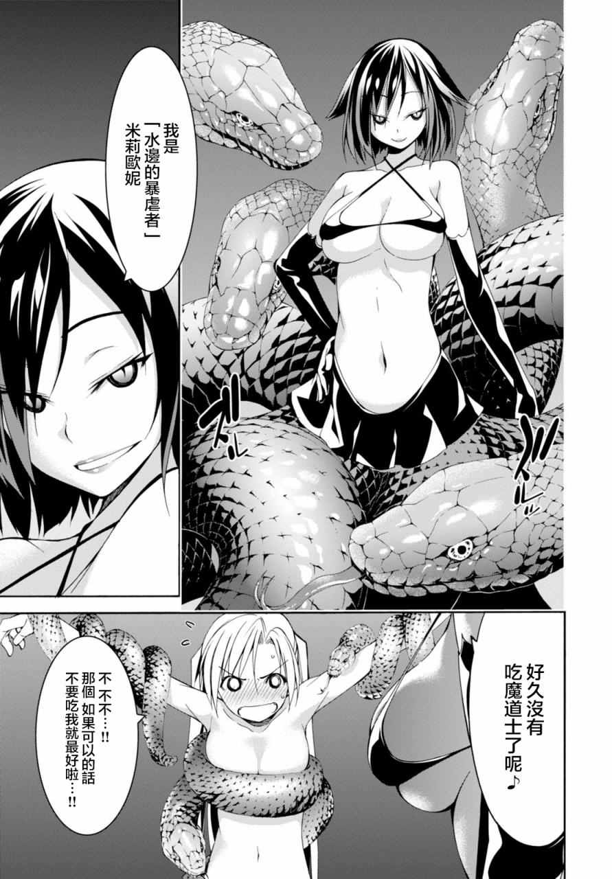 《七人魔法使》漫画 066话