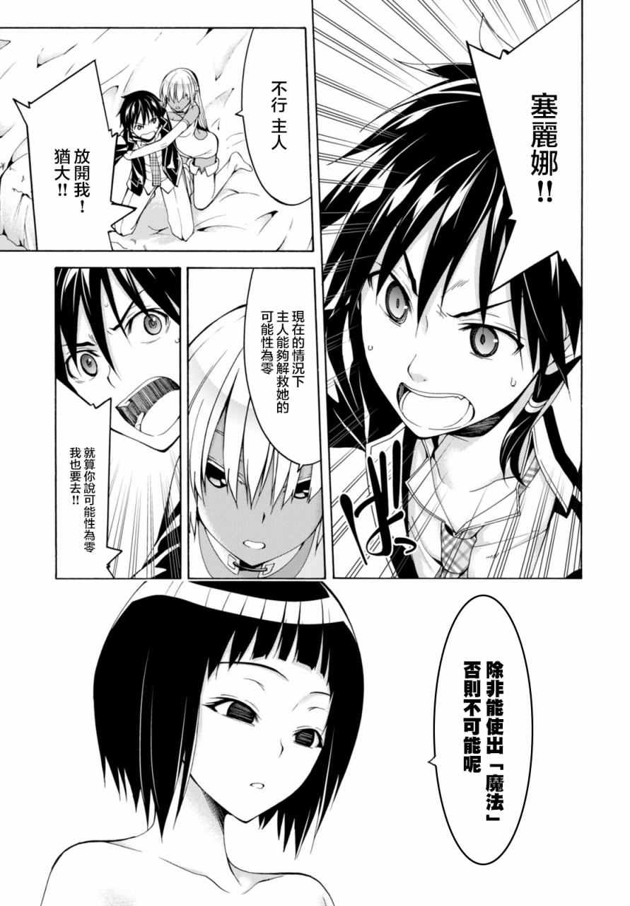 《七人魔法使》漫画 066话