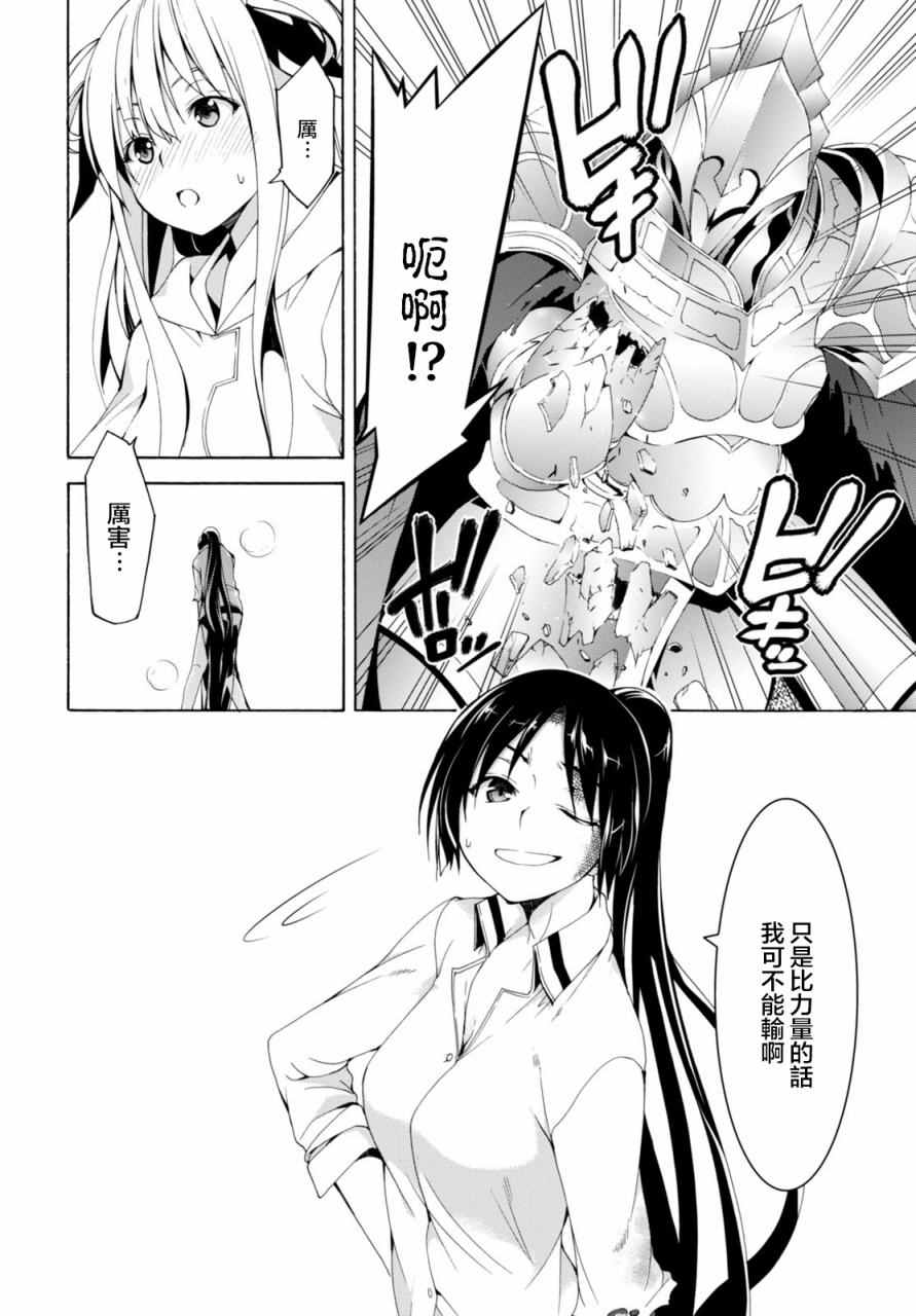 《七人魔法使》漫画 066话