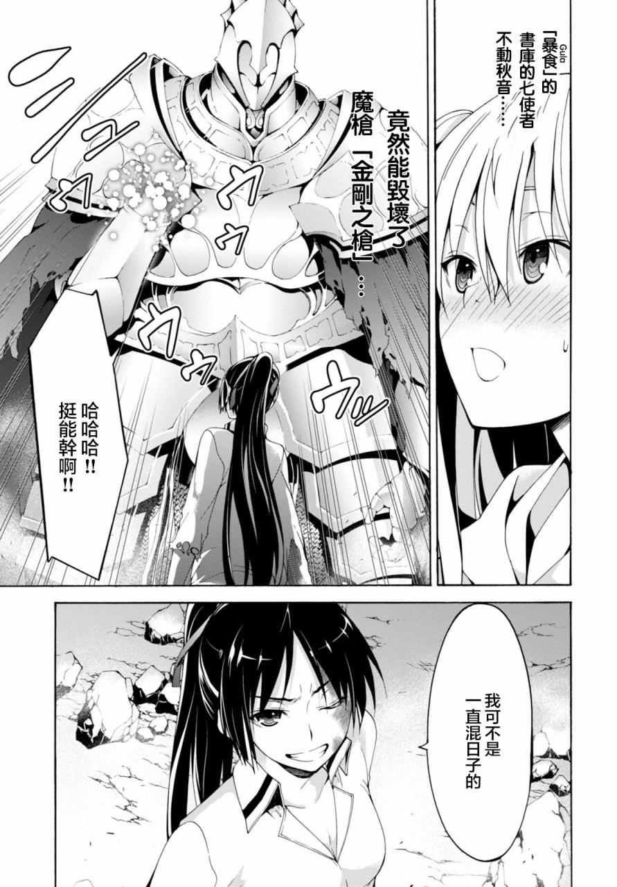 《七人魔法使》漫画 066话