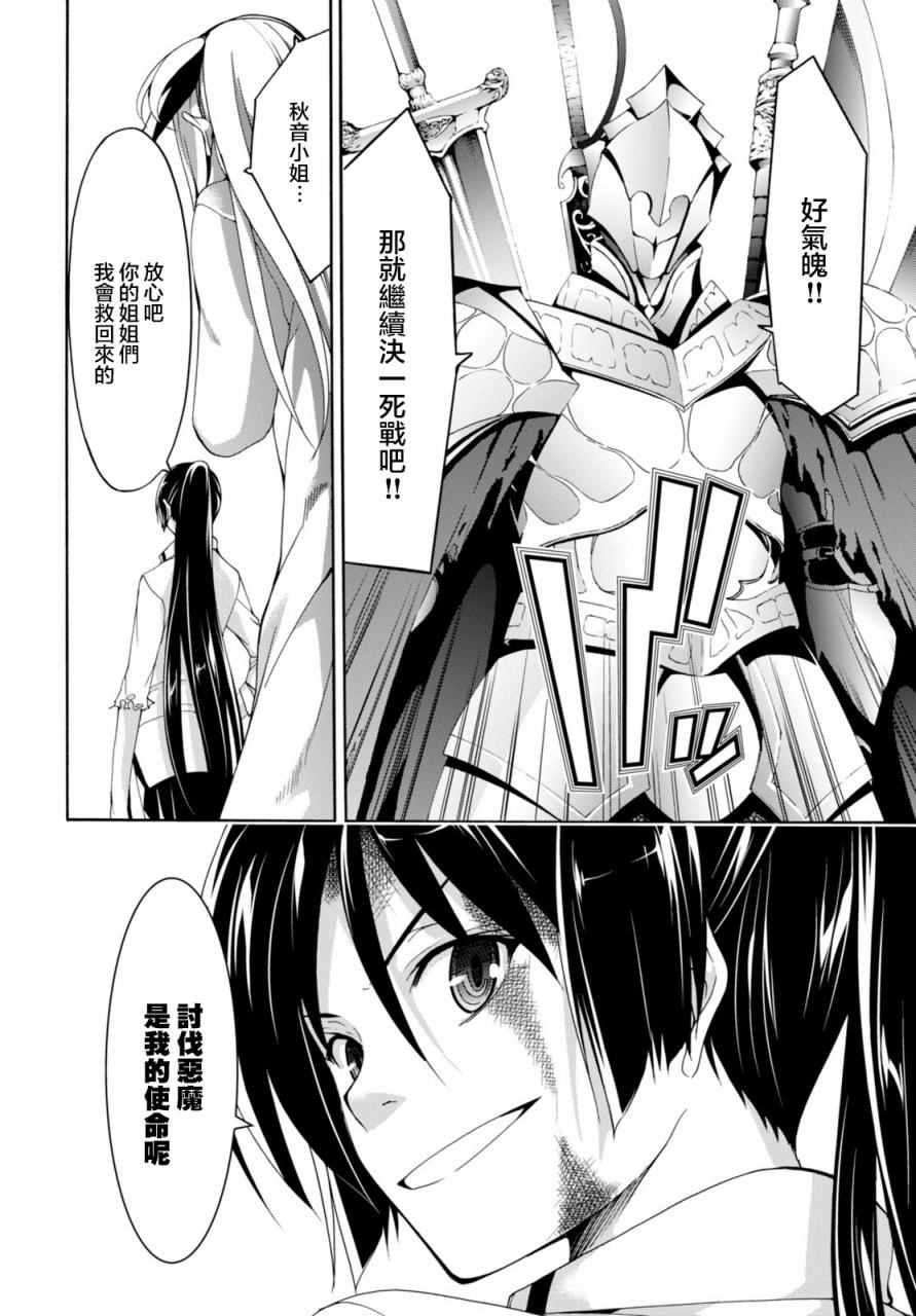 《七人魔法使》漫画 066话