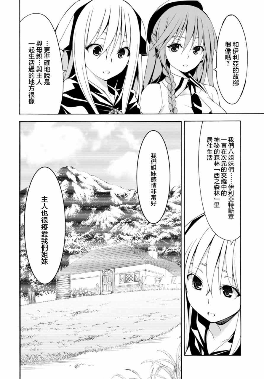 《七人魔法使》漫画 066话