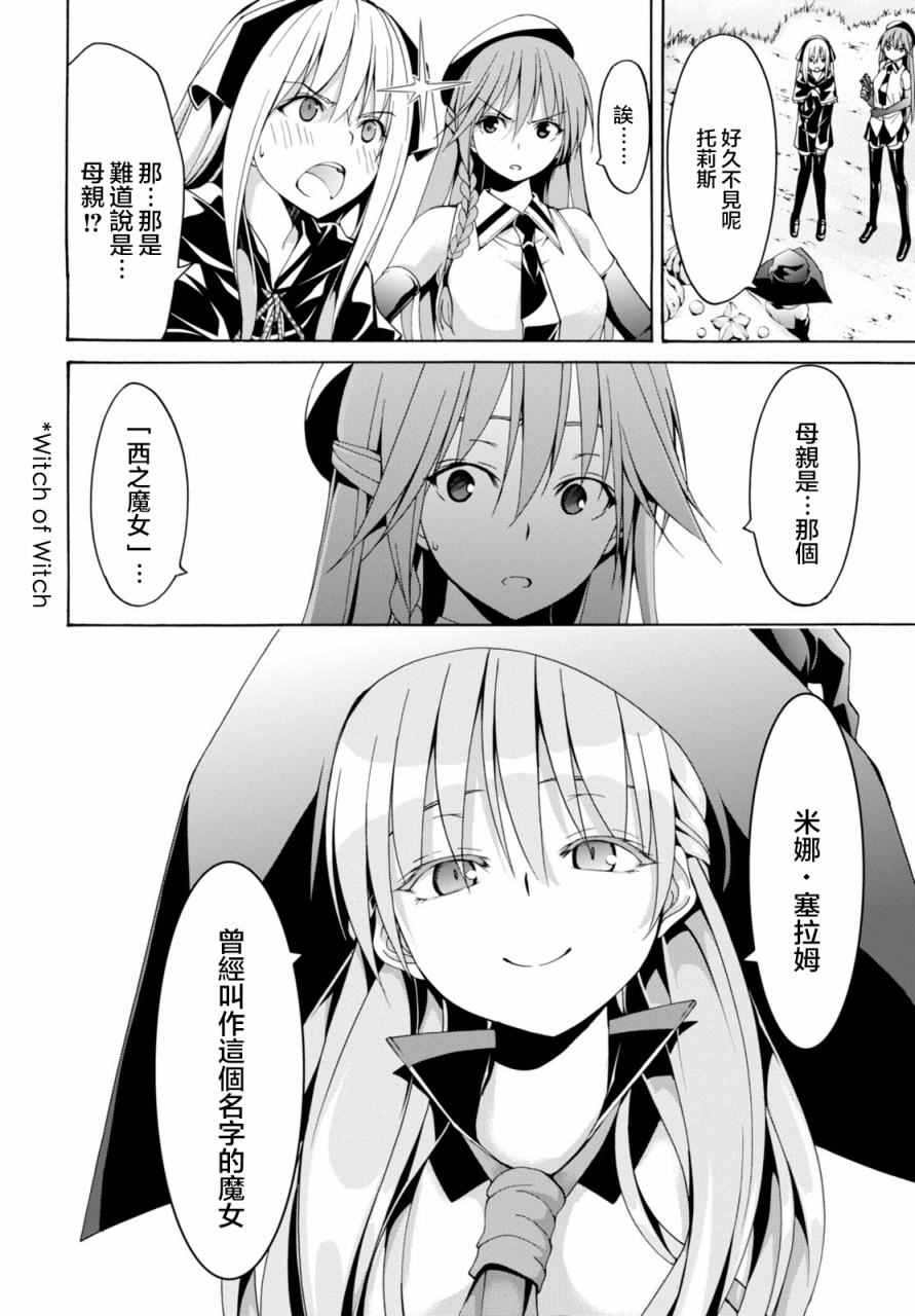 《七人魔法使》漫画 066话