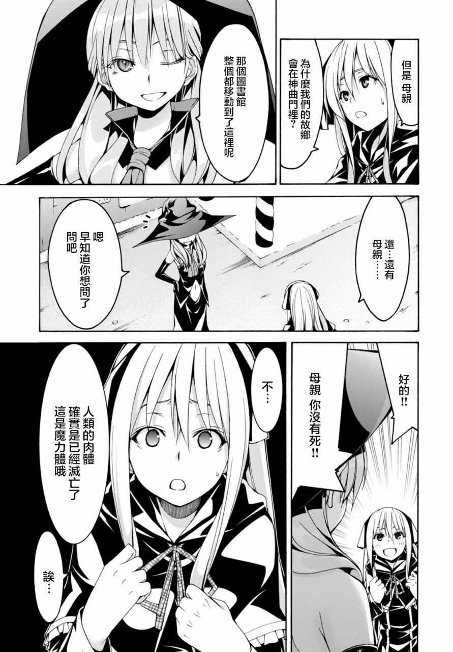 《七人魔法使》漫画 066话