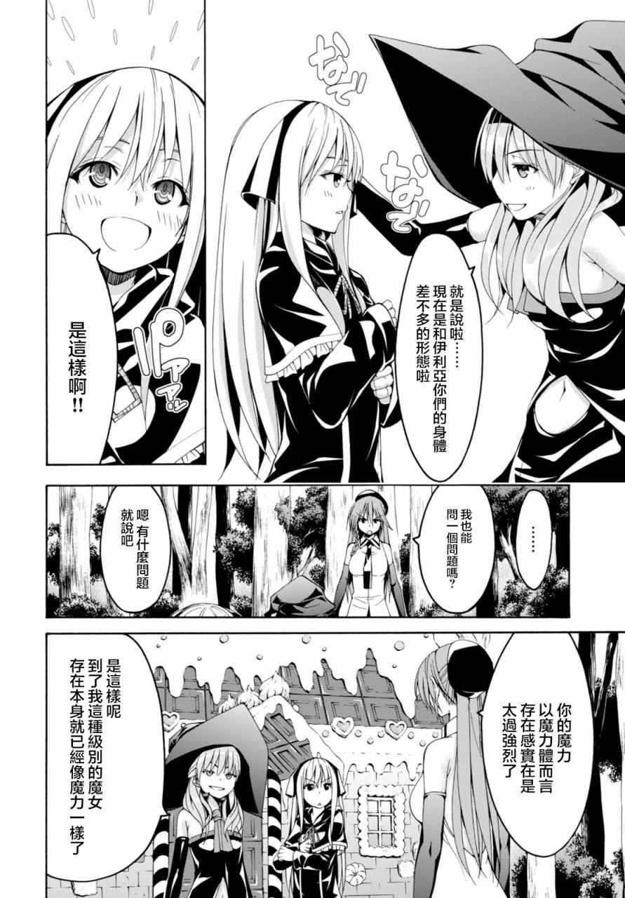 《七人魔法使》漫画 066话