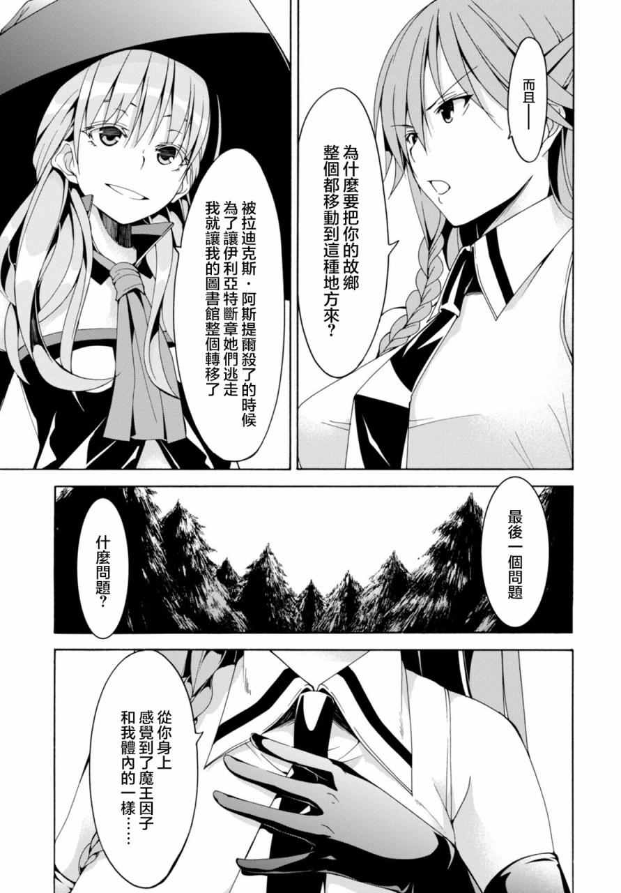 《七人魔法使》漫画 066话