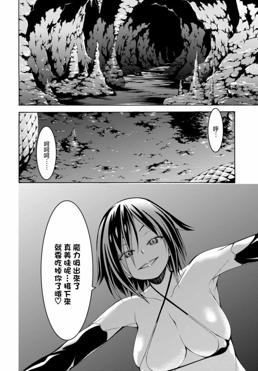 《七人魔法使》漫画 066话