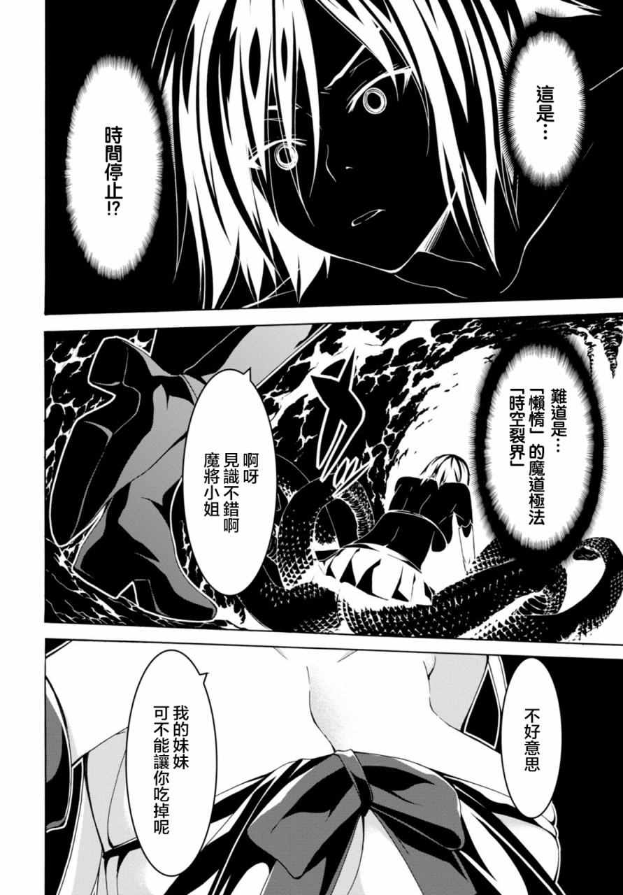 《七人魔法使》漫画 066话