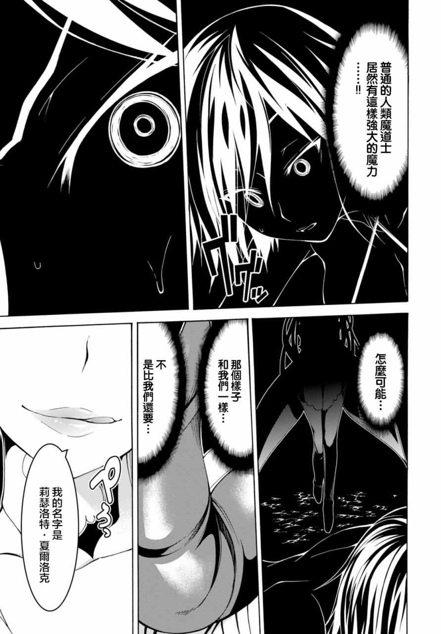 《七人魔法使》漫画 066话