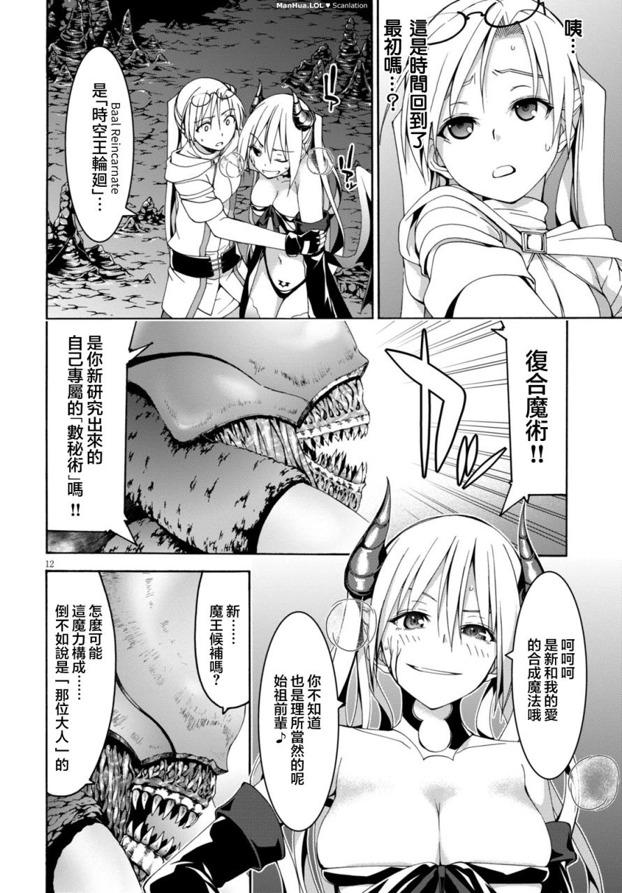 《七人魔法使》漫画 068话