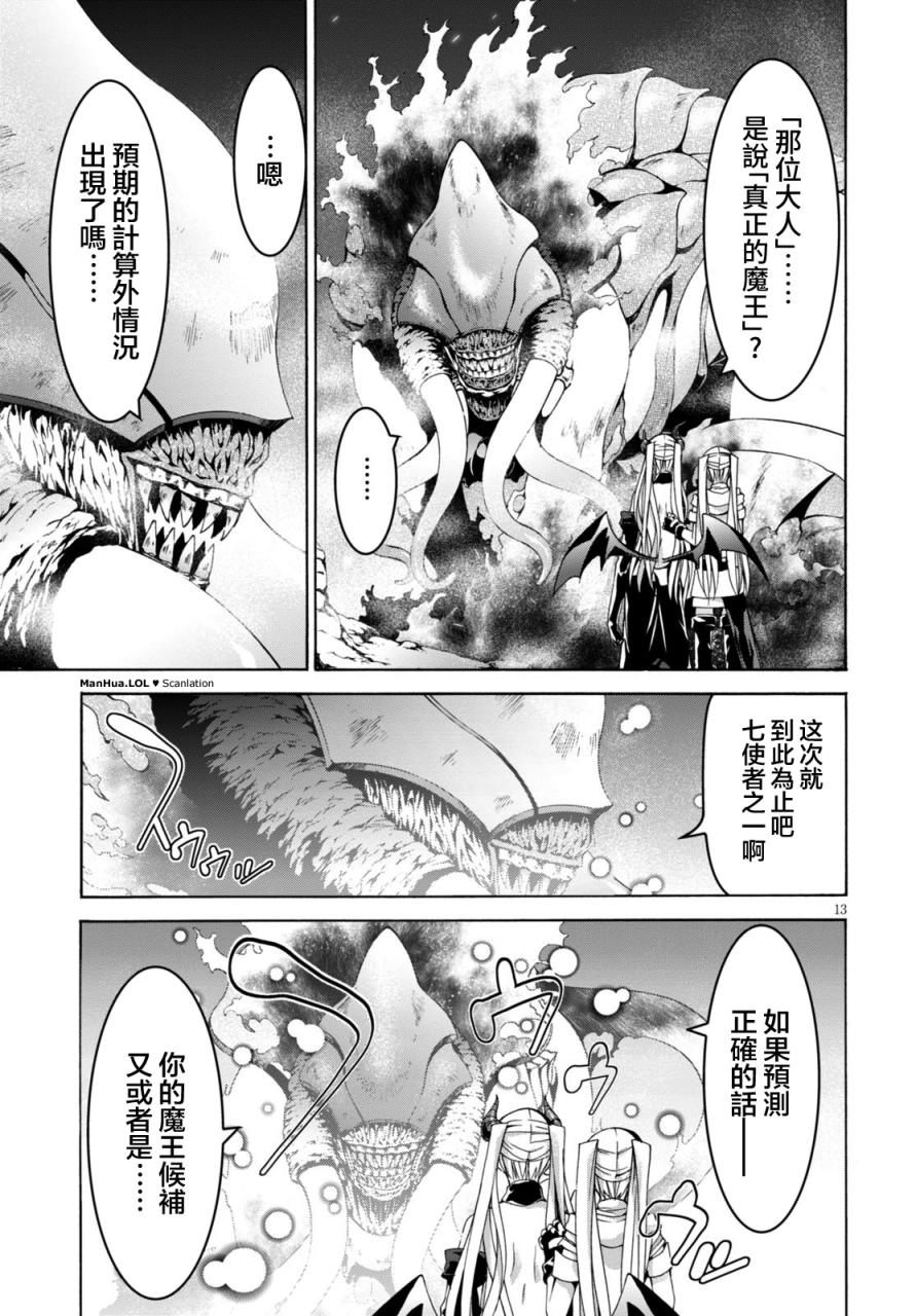 《七人魔法使》漫画 068话