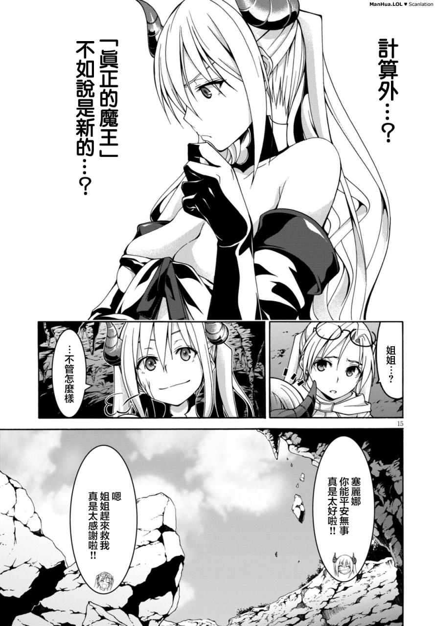 《七人魔法使》漫画 068话