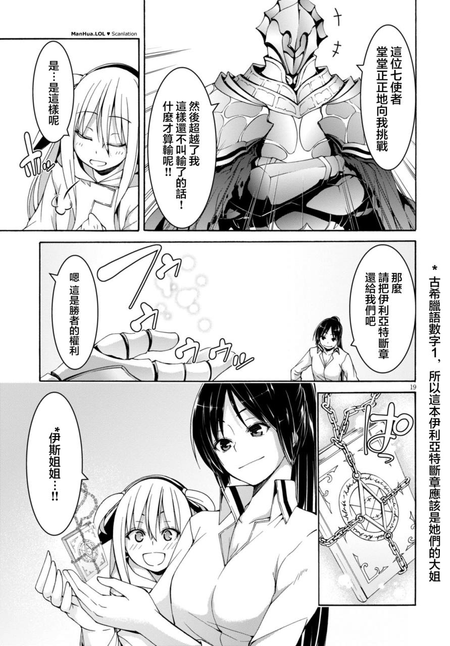 《七人魔法使》漫画 068话