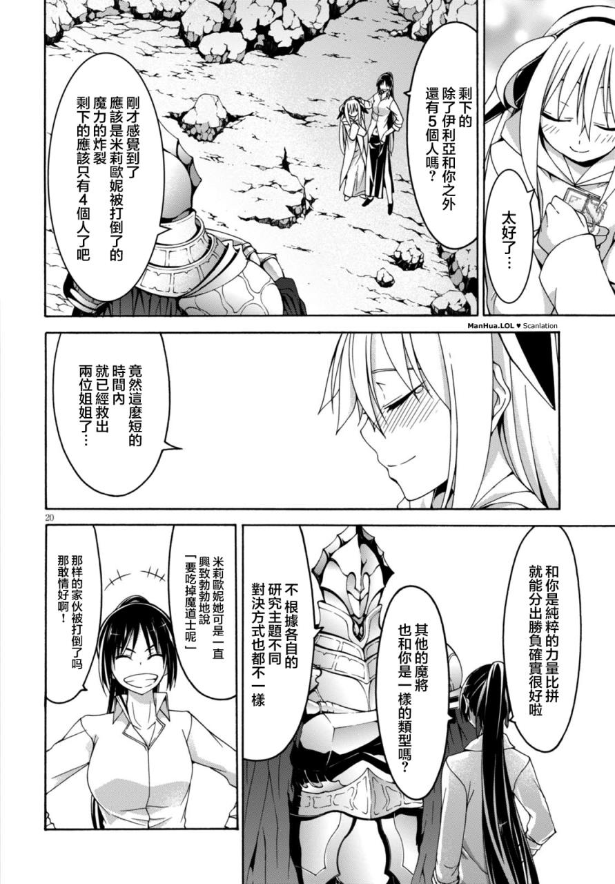 《七人魔法使》漫画 068话