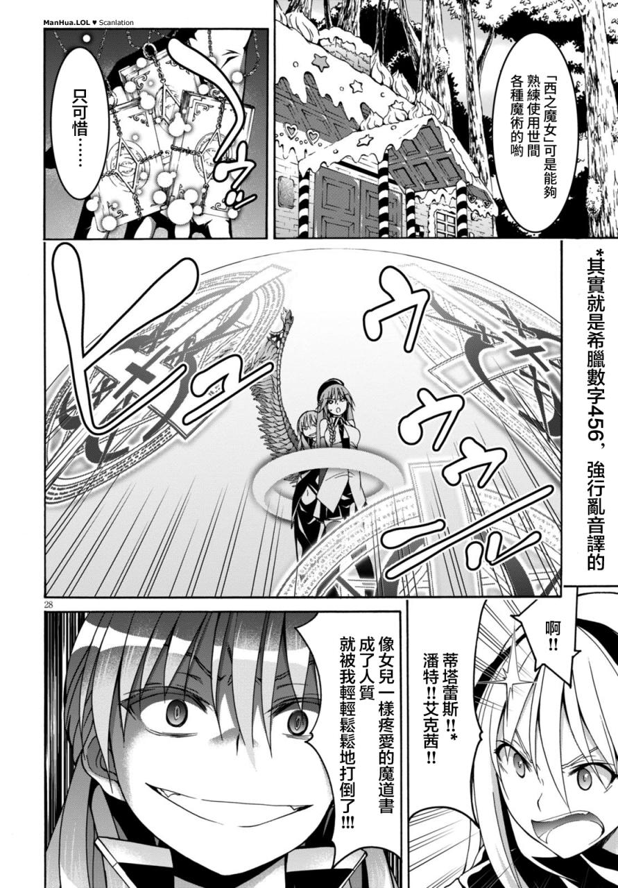 《七人魔法使》漫画 068话