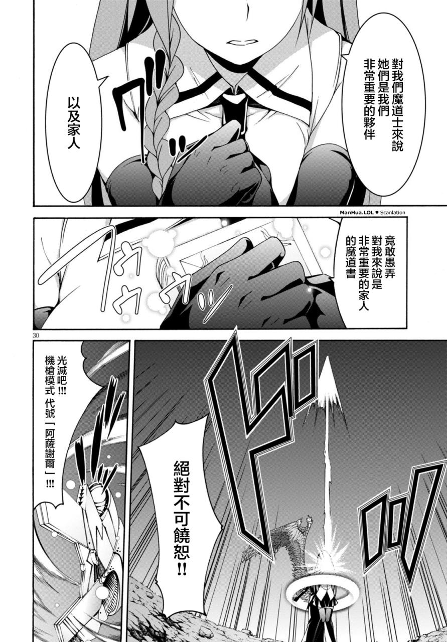 《七人魔法使》漫画 068话