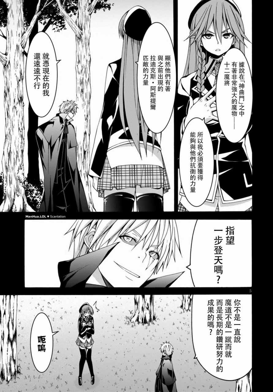 《七人魔法使》漫画 069话