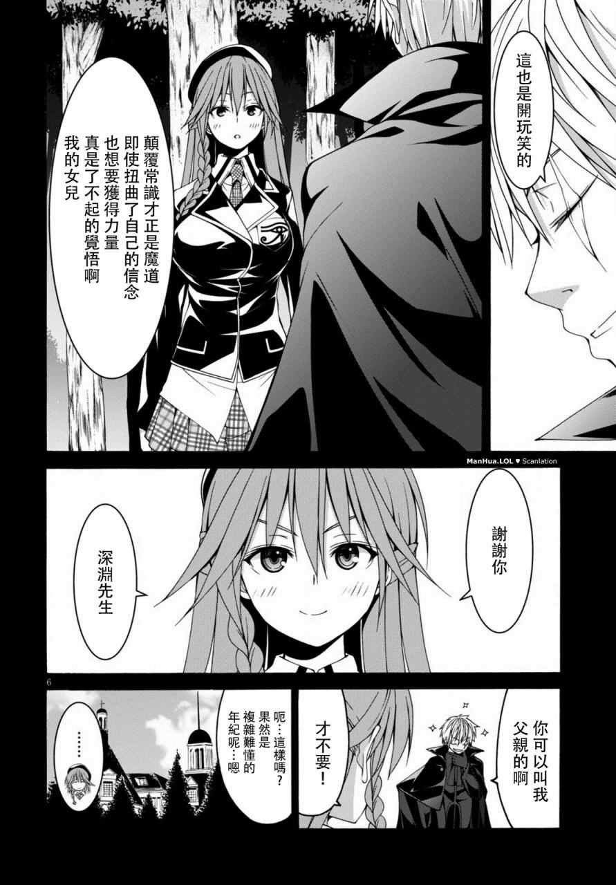 《七人魔法使》漫画 069话