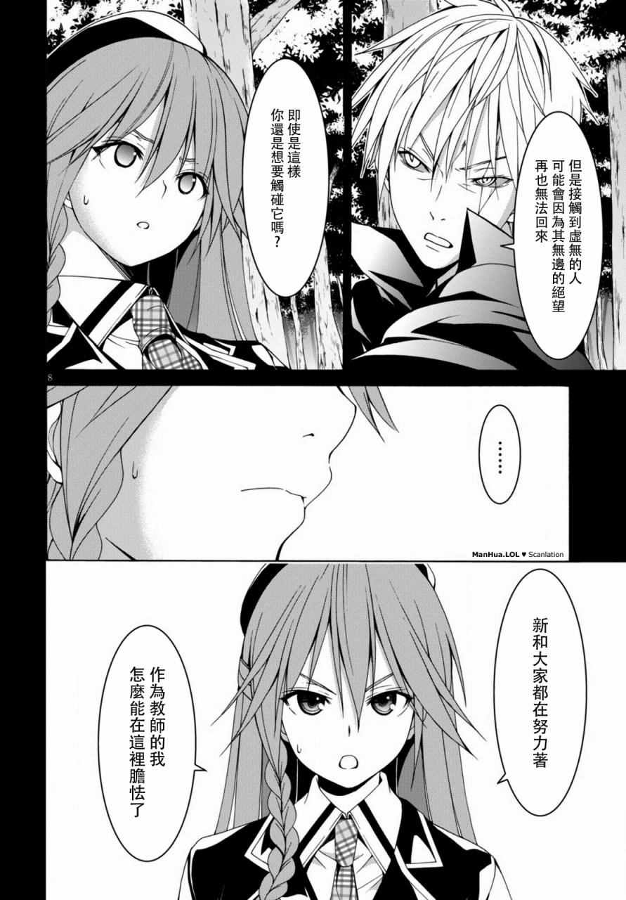 《七人魔法使》漫画 069话