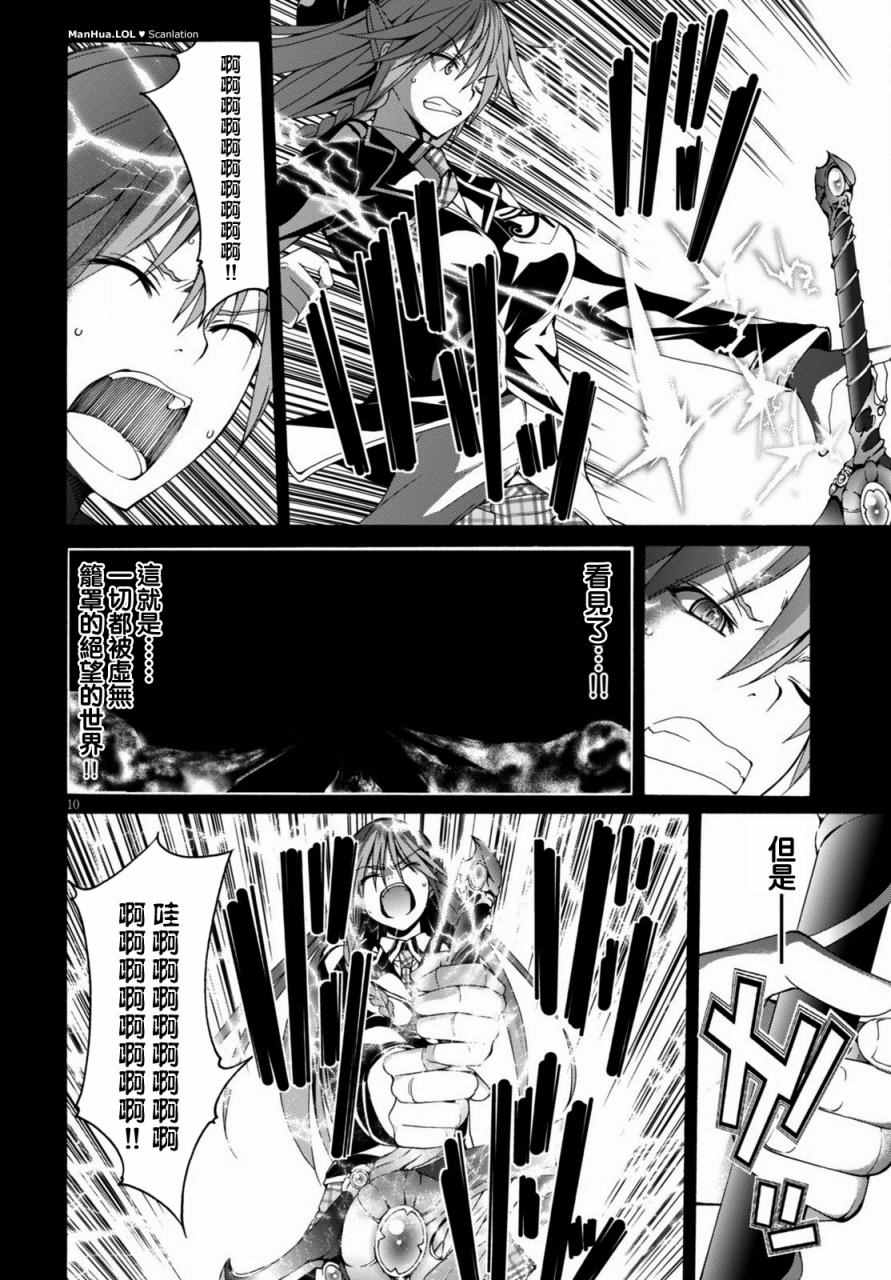 《七人魔法使》漫画 069话