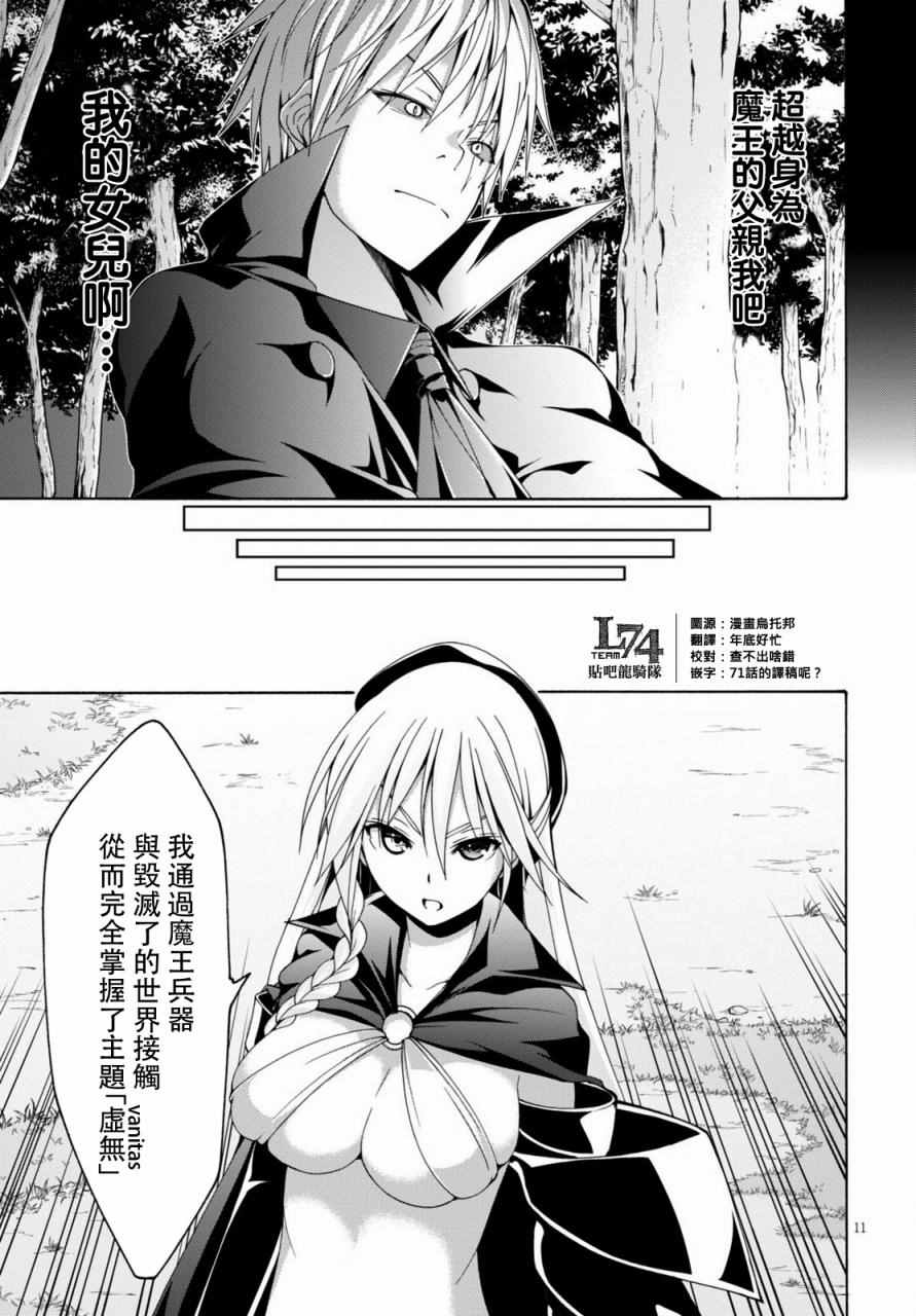 《七人魔法使》漫画 069话